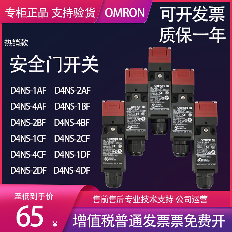 OMRON Safety Door Switch D4NS-1AF 2AF 1BF 4BF D4NS-1CF D4NS-2DF 4DF