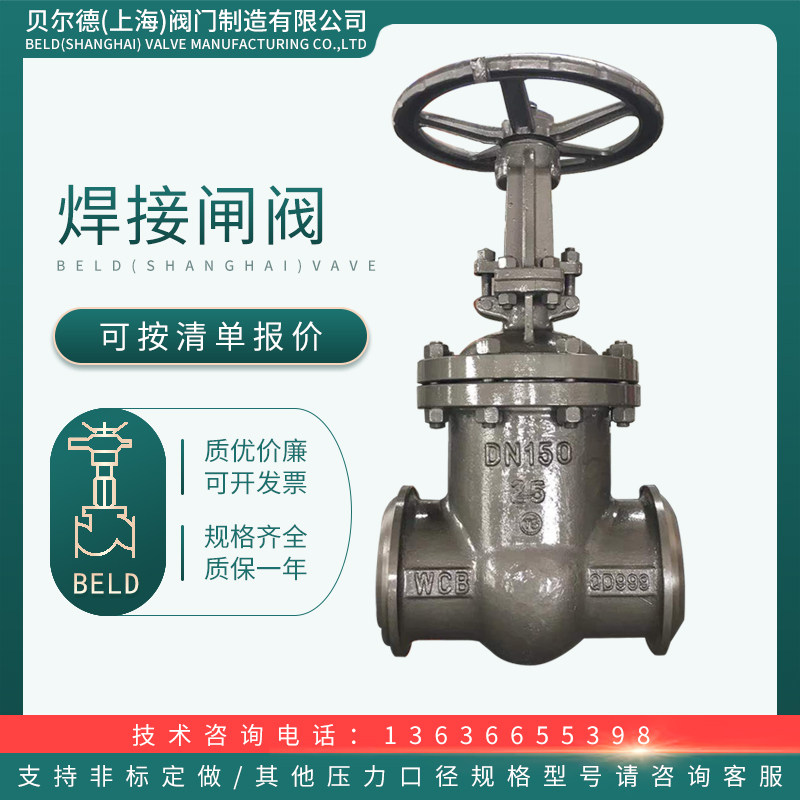Welding gate valve Z61H-16C-100C for welding steam high-temperature high-pressure cast steel flange valve DN150