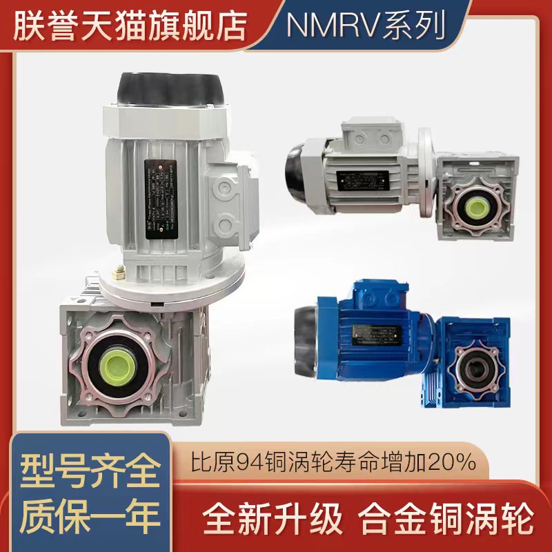Zhenyu NMRV turbine worm worm rv reducer small miniature household with motor reducer gearbox