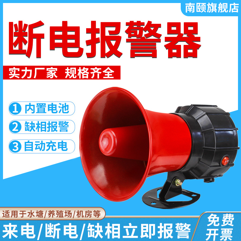 Power cut alarm 220V mobile phone notification of power cut reminder horn three-phase 380V deficiency phase power farm-Taobao