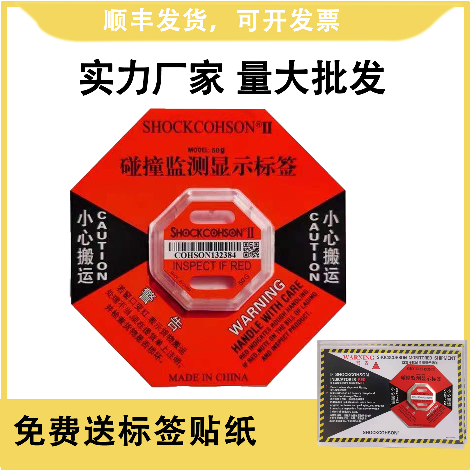 Anti-shock label Vibration logistics transport wooden box packaging Anti-collision indication label Anti-dumping drop second generation label