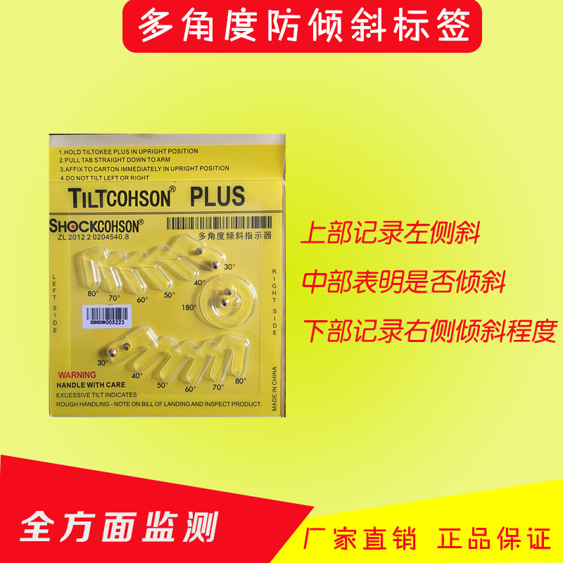 Anti-tilt label Multi-angle anti-inversion barcode box Anti-tilt sensor Shockproof and anti-dumping wooden box