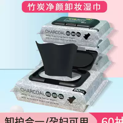 Avocado Net red bamboo charcoal explosive makeup remover paper towel wet towel gentle makeup remover disposable deep cleaning disposable cotton cotton