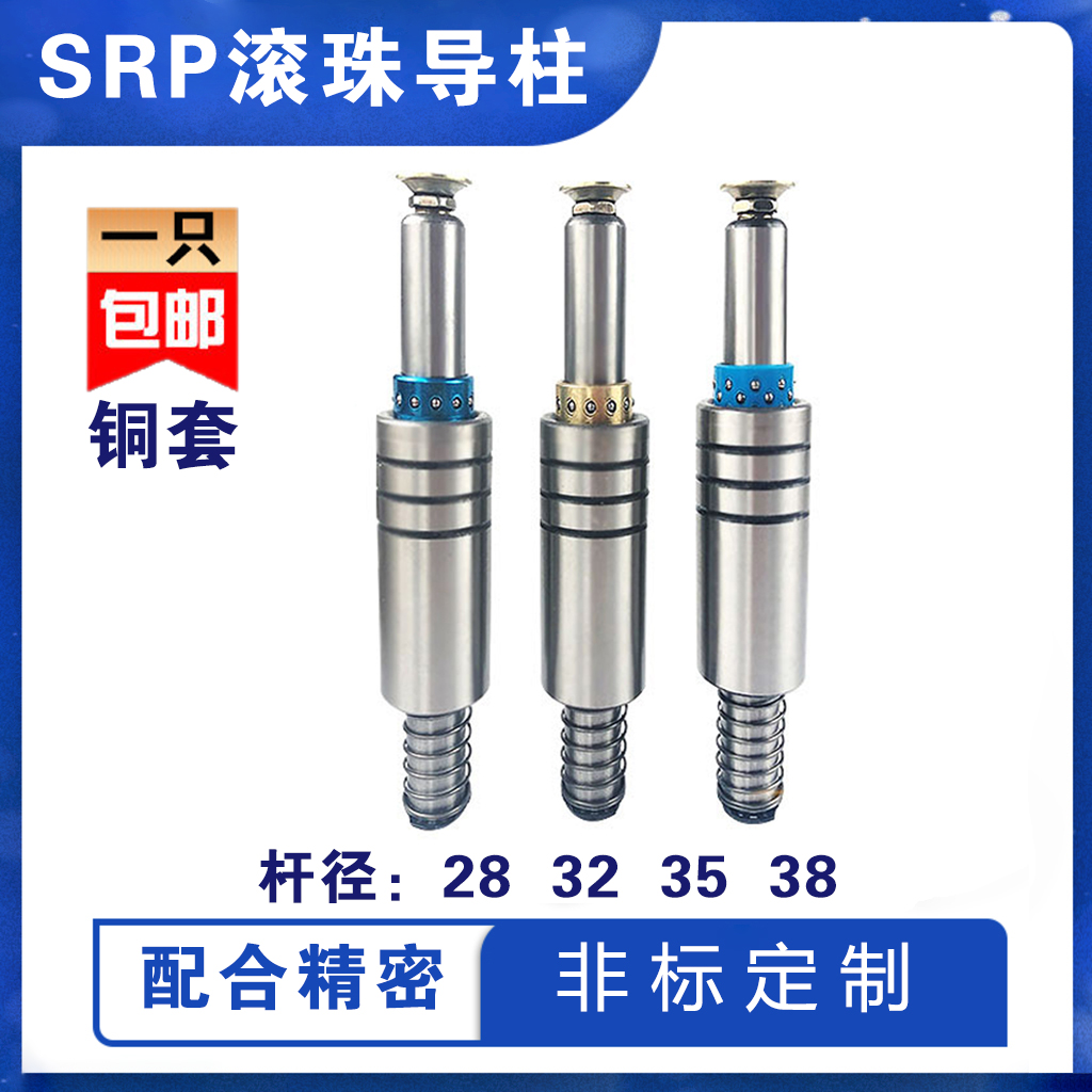SRP ball guide column guide sleeve mold accessories ball sleeve precision sliding rolling guide column copper sleeve 28 32 35 38