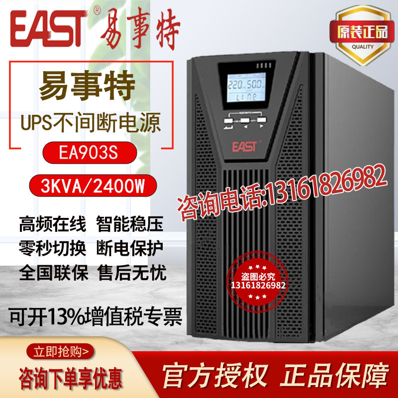Easter UPS Uninterruptible Power Supply EA903S Online Formula 3KVA Load 2 4KW Computer stabilized Standby labeller