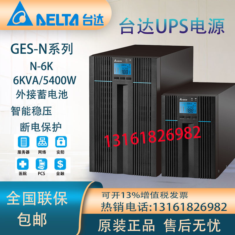 Taida UPS power supply N6K online type 6KVA 5 4KW long lasting machine uninterrupted time delay standby external storage battery