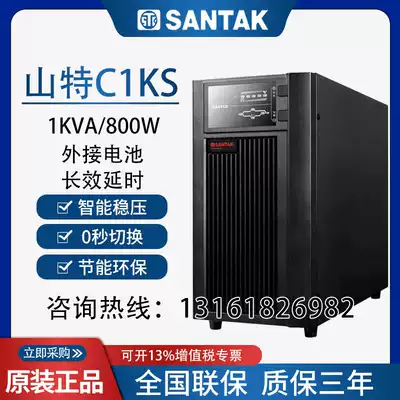 Shante ups uninterruptible power supply C1KS online 1KVA 800W computer monitoring server delay standby
