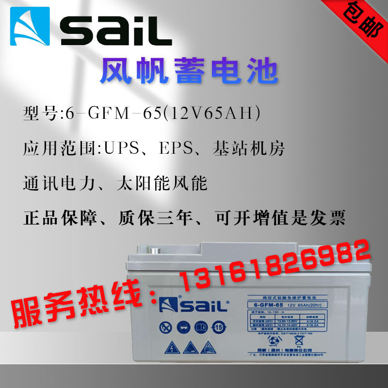 Sail battery 12V65AH 100 38 24AH 6-GFM lead-acid maintenance-free fire communication UPS EPS