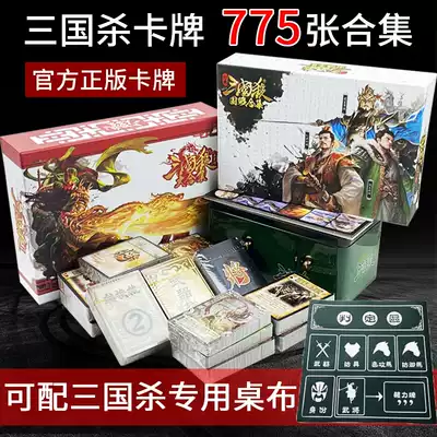 Three Kingdoms kill table game genuine full set of cards standard military competition version Wind Fire Lin Shan Yin Lei Quanshen Wu will be the national war plastic seal