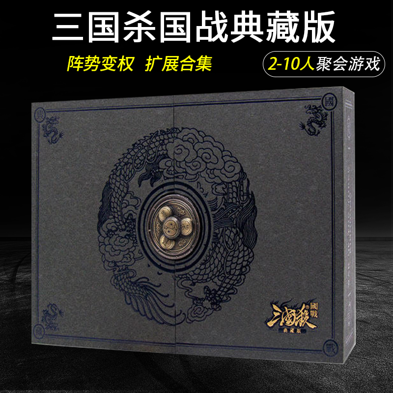 Three Kingdoms Killing Genuine Full Set of Cards 2019 National War Collector's Edition Collection Battles Change Power Sovereign Expansion Pack Board Games