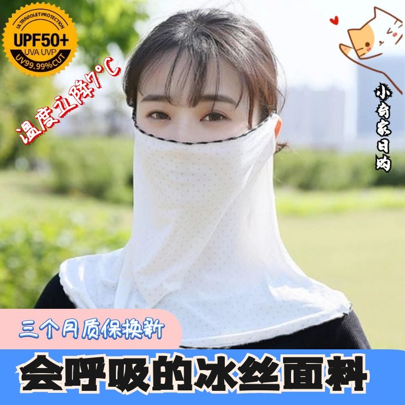 Japanese mask female full face Neck Protection Collar Easy to Suck Sun Shade Summer Anti UV UV-resistant Neck Protection Sunscreen