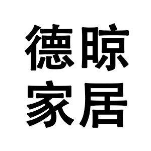 德晾家居专营店