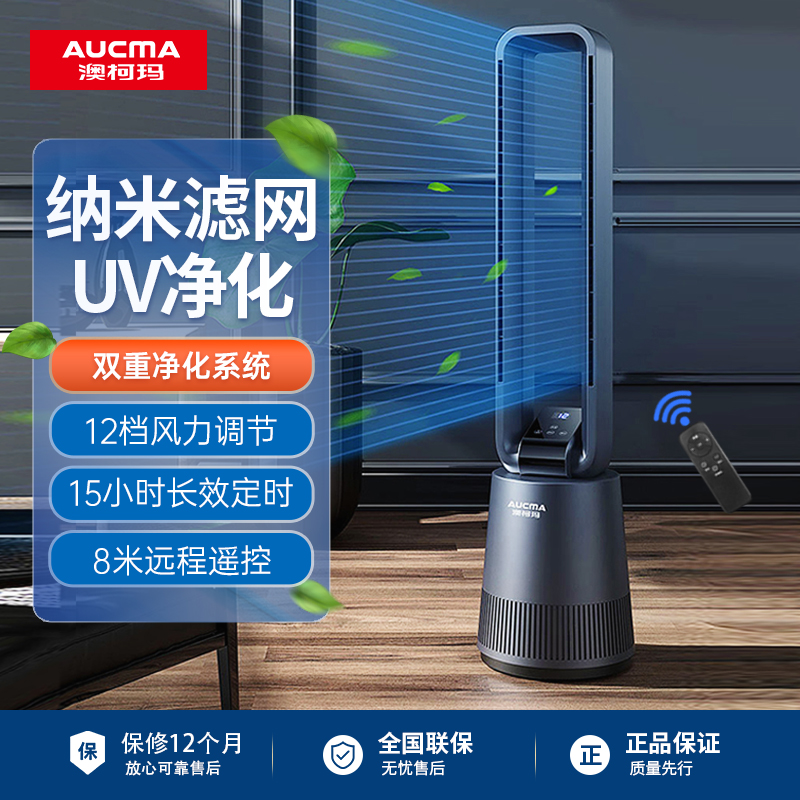 Aucma electric fan leafless fan remote control intelligent DC frequency conversion 12-speed wind tower type purifying air light luxury electric fan