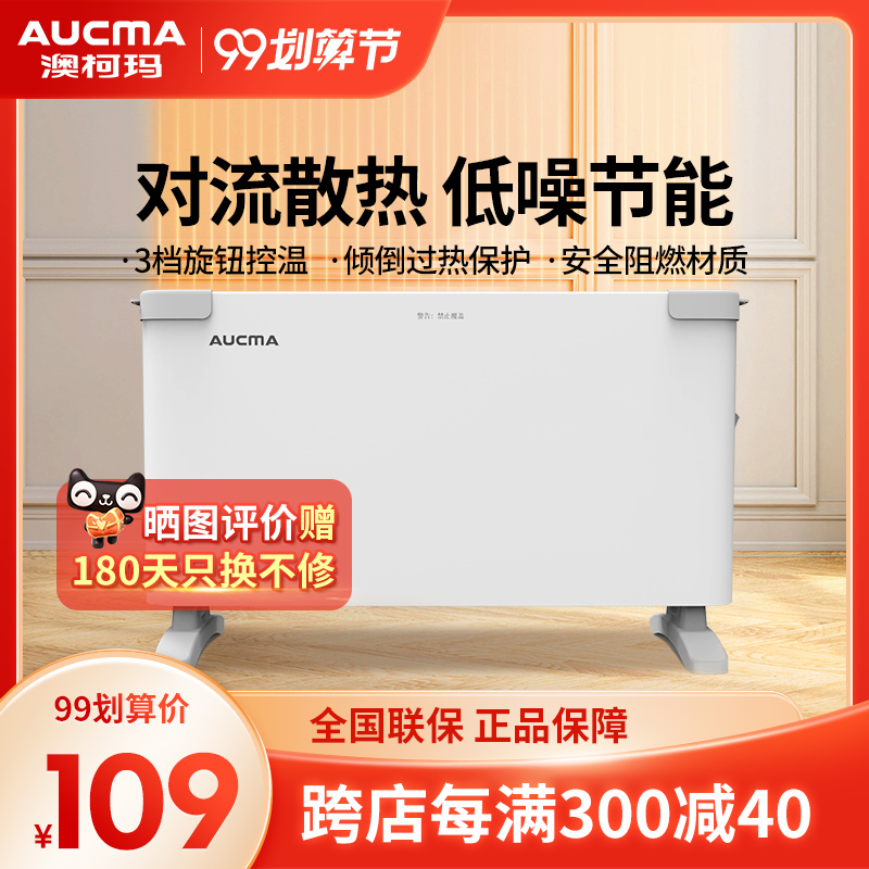 Aucma heater European-style fast heating furnace whole house convection heating fast heating intelligent power saving household anti-scalding electric heater