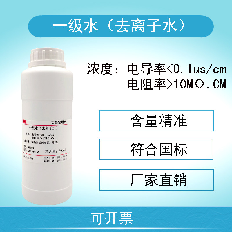 一级水超纯水去离子水蒸馏水实验室配置溶液用水电瓶补充液500ml