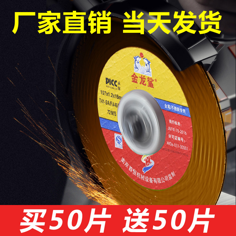 Golden Dragon Shark Cut Grinding Wheel Sheet Stainless special metal saw blade angle mill polished polished sheet 107 cut cut sheet