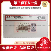 Blue Sans third set of RMB banknotes going to the countryside 1962 1 dime fluorescent coin Aizang ACG rated 1 dime going to the countryside