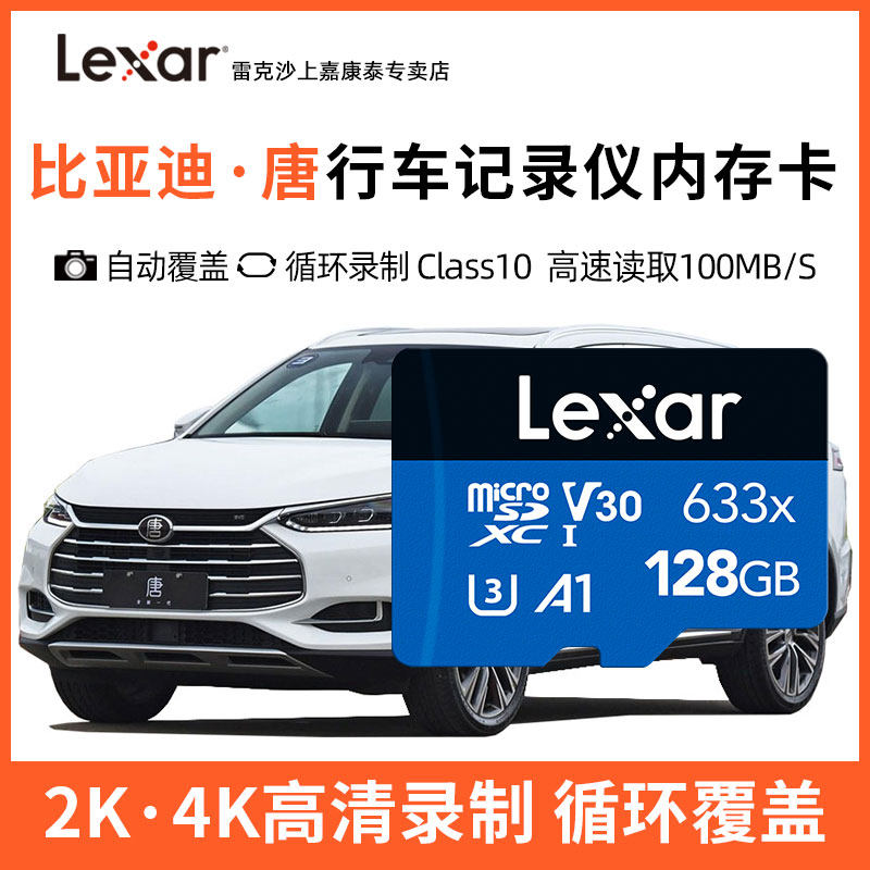 (BYD Tang special) wagon recorder memory high speed card 128g memory card New Qin Song plus Song pro Qin pro Song max Tang Special HD microsod memory card t