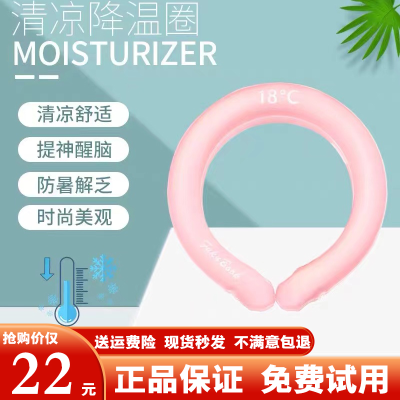 Summer 18°C ​​cool and cool neck ring vibrato with the same style of heatstroke prevention students outdoor cooling artifact