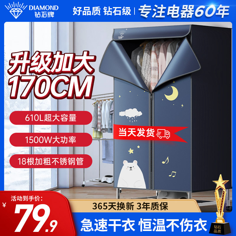 Diamond Card Dryer Home Baked Clothes Dryer Small Dryer New Air Drying Machine Wardrobe Dorm Room JR-Taobao
