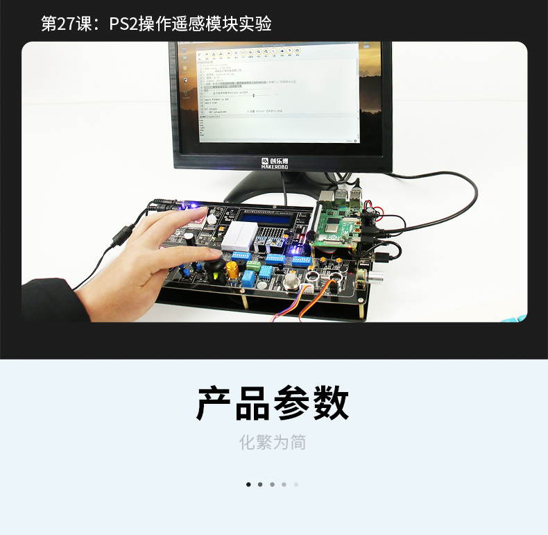 树莓派4B Raspberry Pi实验板python开发板传感器套件显示器屏AI