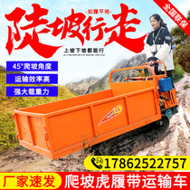Crawler transporter Agricultural mountain orchard transporter Small crawler tractor All-terrain creeper material transport