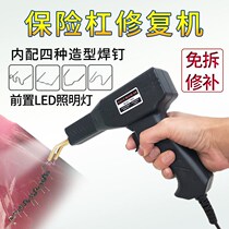 Car Bumper Repair Machine Plastic Welding Gun Welding Machine Repair God Instrumental Hot Melt nails Welding Nails Welding Wire Tool