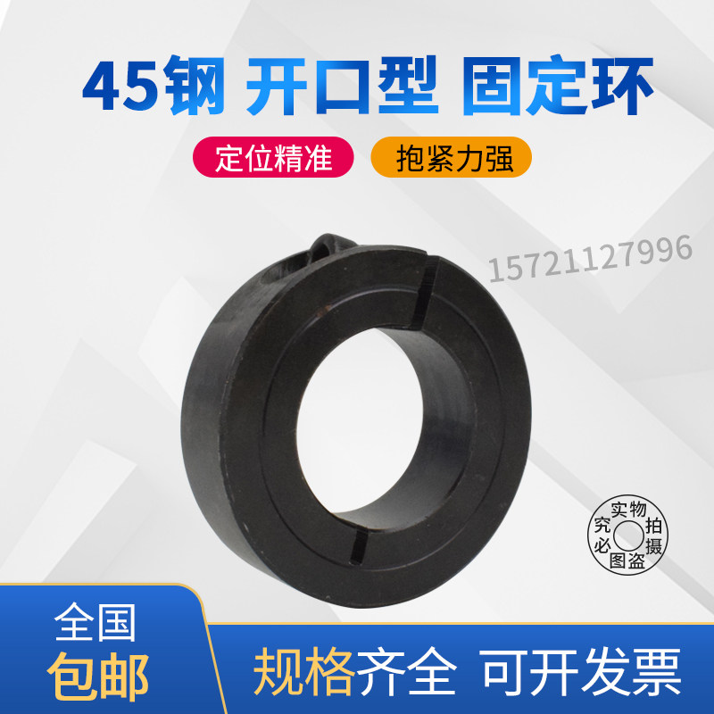 45 steel carbon steel fixing ring lock shaft ring limit ring fixing sleeve fixing C type clasp opening optical axis fixing ring SCS-20