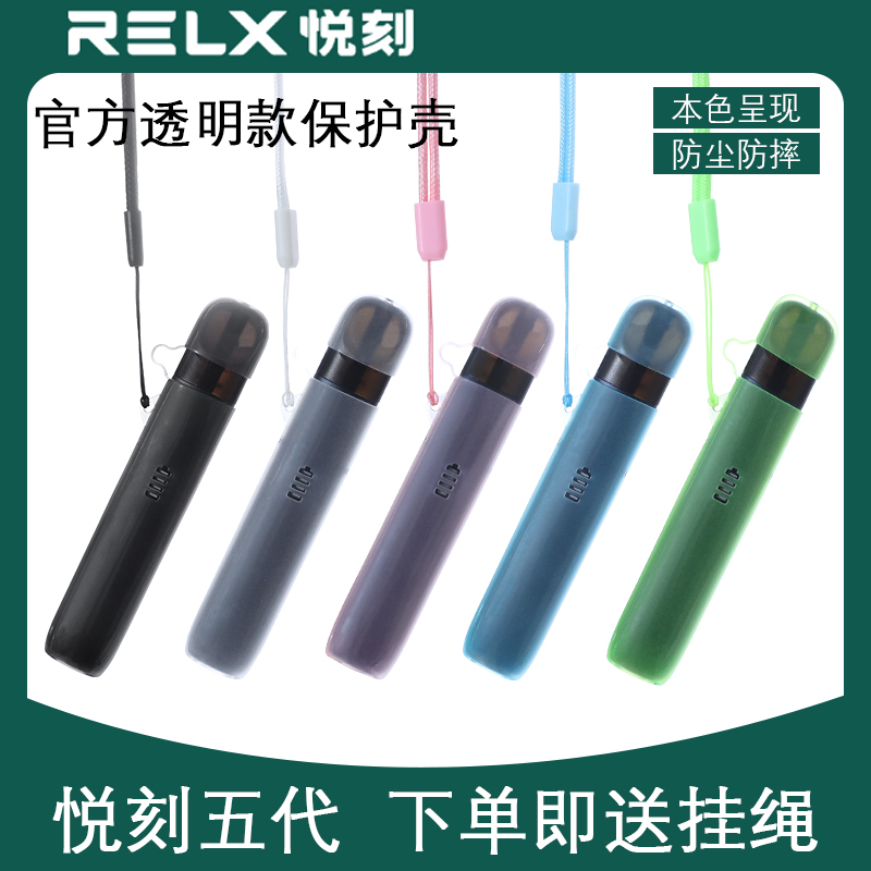 Pleasing five generations of protective sleeves relx5 Generation of Mirage Phantom Cigarette Smoke Sleeves Pleasing Kyueke Hanging Rope Pendant Pleasing Protective Shell