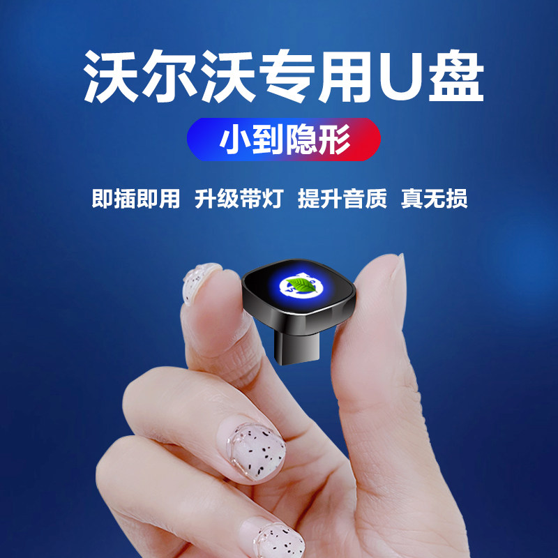 Suitable for Volvo car special u disk XC40 XC60 XC90 S60 lossless 2023 new custom U disk