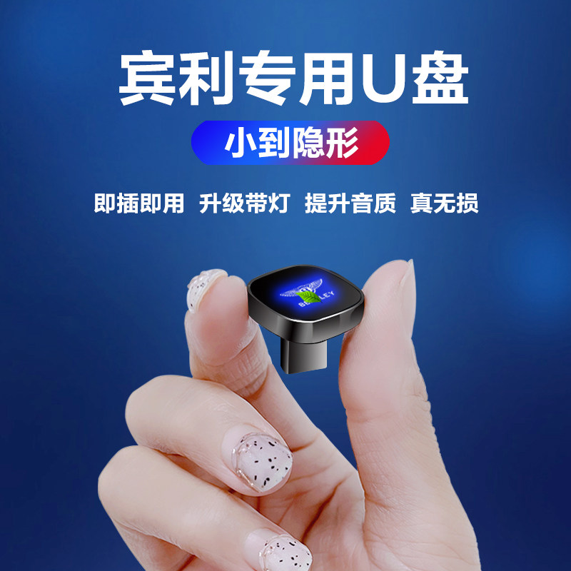 Suitable for Bentley car special U disk Mercedes-Benz Continental Mushang Tim Yue PHEV2022 new non-destructive U disk