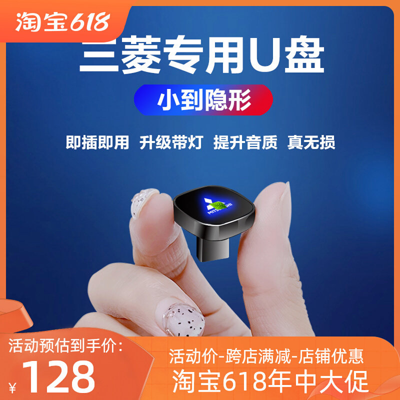 Suitable for Mitsubishi special car u disk non-destructive U disk Outlander Pajero Jinchang Jinxuan ASX Yige Qizhi