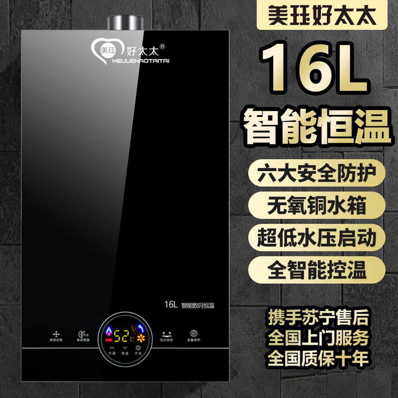 Meijue good wife gas water heater thermostatic natural gas liquefied gas domestic artificial gas electric strong row type frequency conversion-Taobao