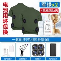 4 вентилятора + 2 куска зеленого цвета в стиле милитари [60 миллионов энергии ветра 36 В 500 раз] Стиль шторма