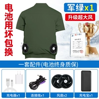 [40 миллионов энергии ветра 36 В 400 раз] + 1 шт. военных зеленых с короткими рукавами (штормовая версия)