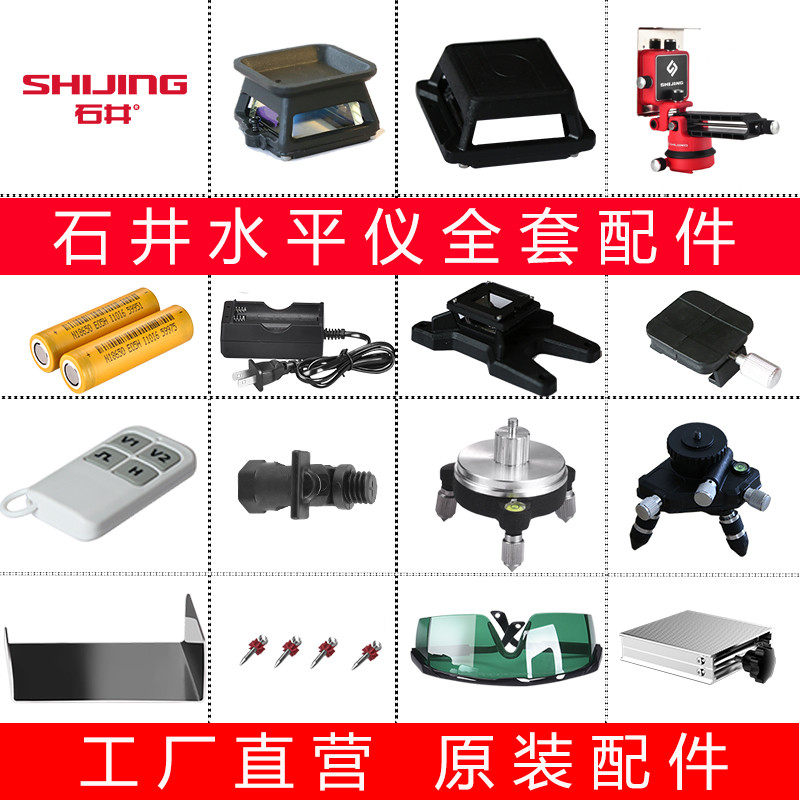 Ishii 12-line horizontal instrument base charger Laser head window cover Lithium battery 7259 original wall instrument full set of accessories