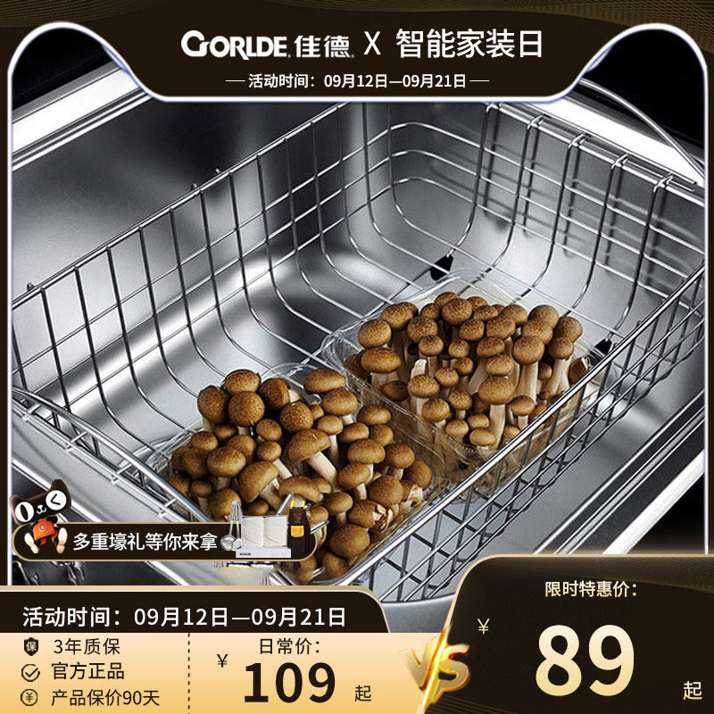 Jiade kitchen sink drain rack drain basket SUS304 stainless steel sink wash basin storage