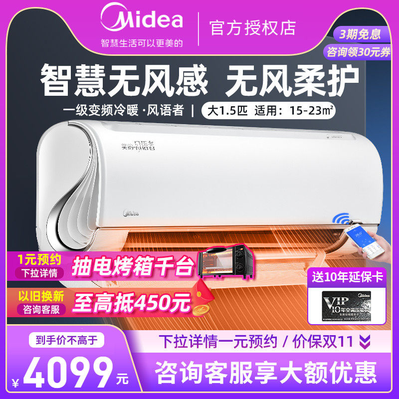 Midea's wind-talker windless air conditioner large 1 5p first-level inverter cooling and heating smart home appliance wall-mounted air-conditioning wall-mounted - Taobao