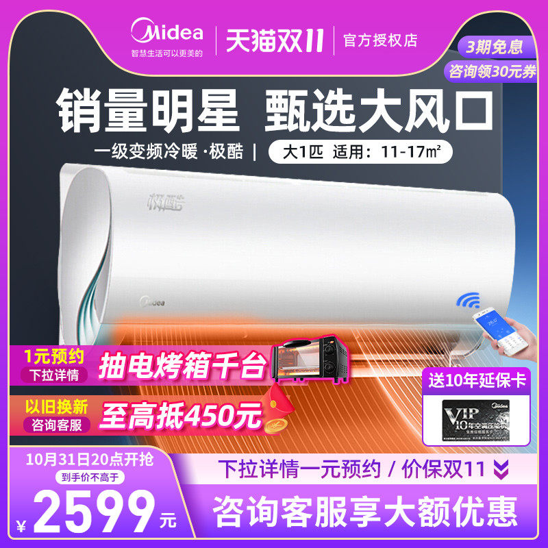 Midea's cool air-conditioning first-level energy efficiency is large 1p wall-mounted air-conditioning wall-mounted inverter heating and cooling dual-use home bedroom VHA1