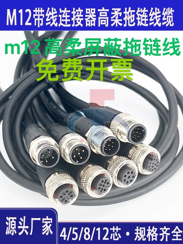 M12 Connector Aviation Plug High-Flexible Drag Chain Cable Pur Cable 4/5/8/12 Core Male and Female Plug Docking M12 Connector Aviation Plug High-Flexible Drag Chain Cable Pur Cable 4/5/8/12 Core Male and Female Plug Docking