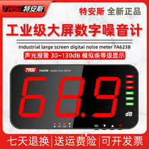 Tyans TA653A 654B large-screen noise meter wall-mounted decibel tester high-precision noise detector