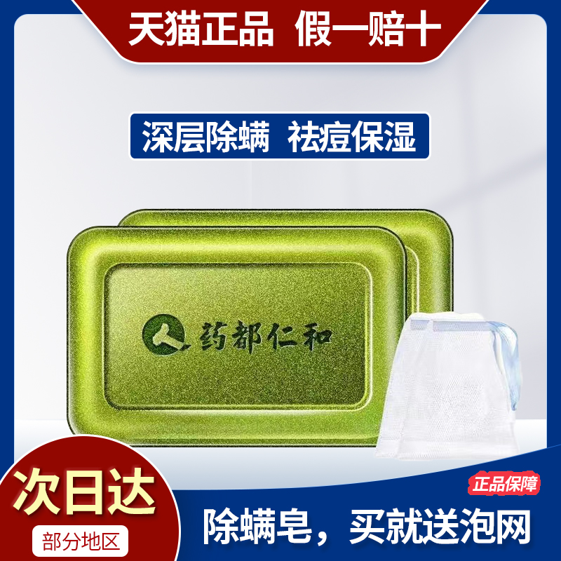 Renhe anti-acne and anti-mite soap sulfur sterilization whole body back deep cleansing men's anti-mite wash face soap female