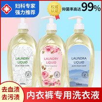 Lingerie cleaning liquid agent fragrance lasting fragrance washing underwear laundry detergent special male women sterilization and antibacterial sterilization