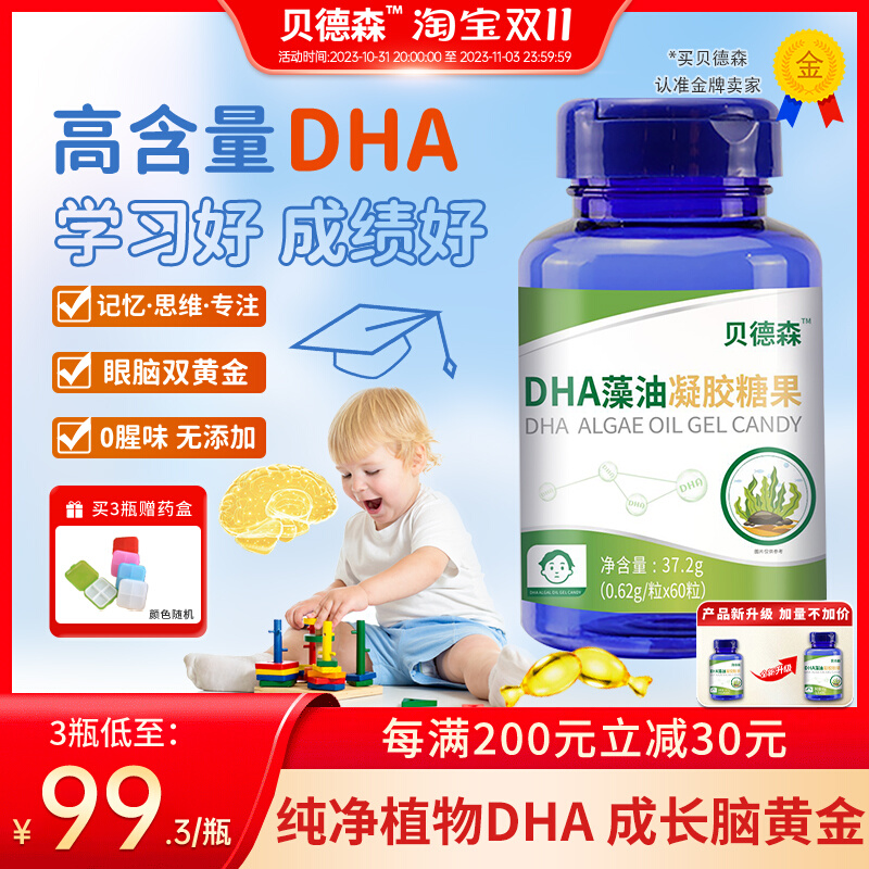 Bedson DHA Algae Oil Infant Science Ratio Walnut Oil Pregnant pregnant student Children's adolescent dha-Taobao