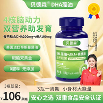 beides Beidesen dha algae oil beidesen infant algae oil DHA pregnant women and children memory enhancement brain supplement