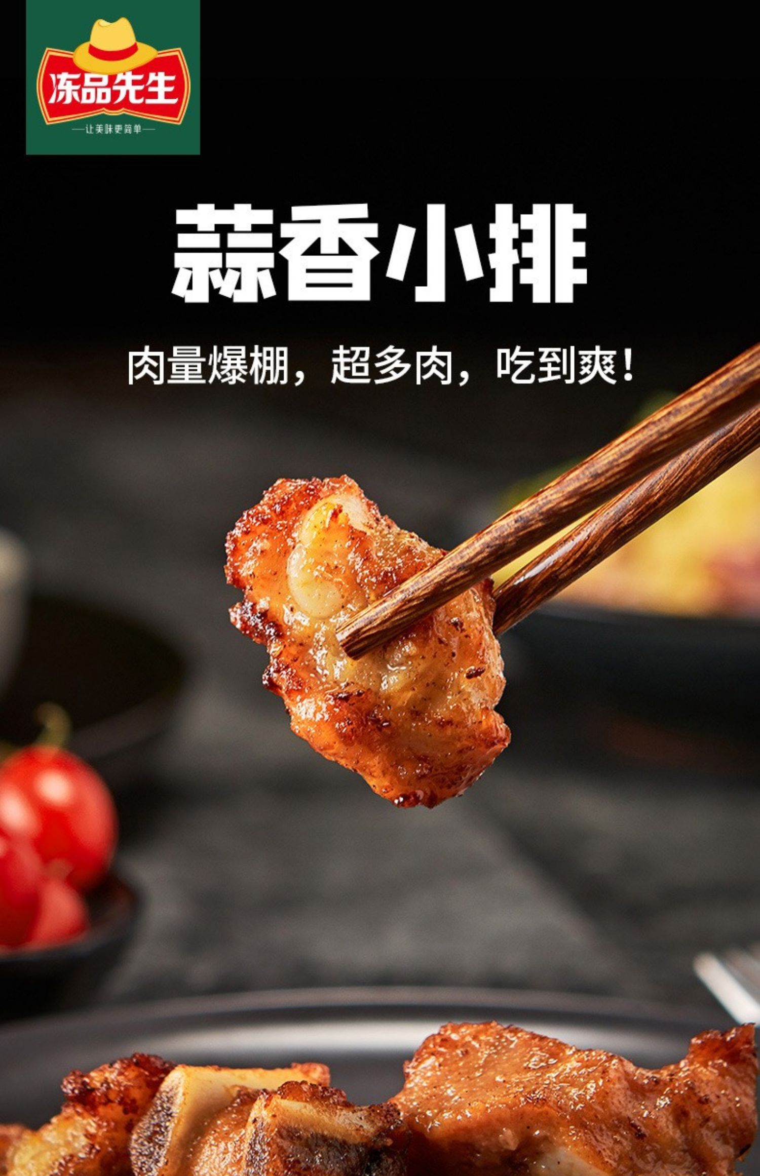 安井 冻品先生 蒜香小排 350g袋装*5袋 双重优惠折后￥49.8包邮