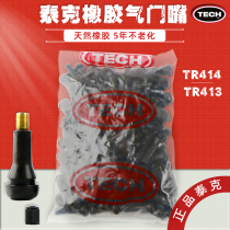 Tektronix rubber valve car tire vacuum tire inflation valve valve core valve TR413 414