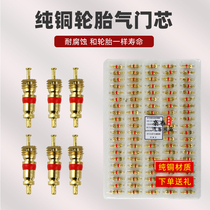 Valve core car tire pure copper valve core valve needle vacuum tire valve core valve core wrench key