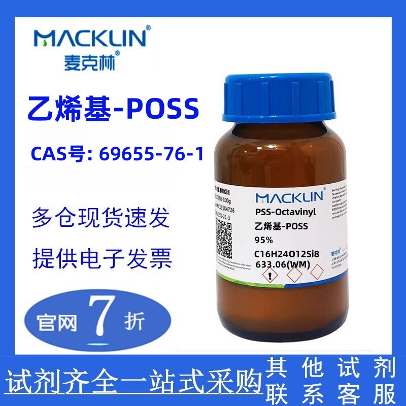 麦克林 乙烯基-POSS 95% CAS号: 69655-76-1 实验科研 现货