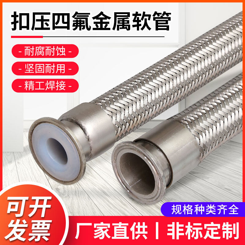 Stainless steel buckle pressed metal hose steel wire braided mesh bellows High temperature resistant high-pressure steam PTFE Metal Hose